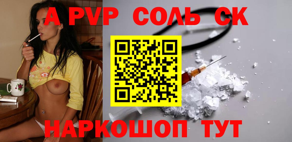 А ПВП крисы CK  Вход с VPN  A-PVP кристаллы  Апшеронск  купить наркоту  A PVP Соль  A-PVP 
