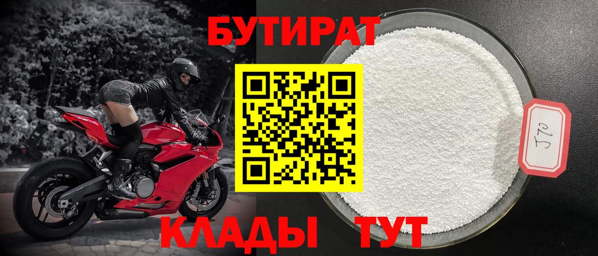 Апшеронск  Бутират вода  Вход с VPN 