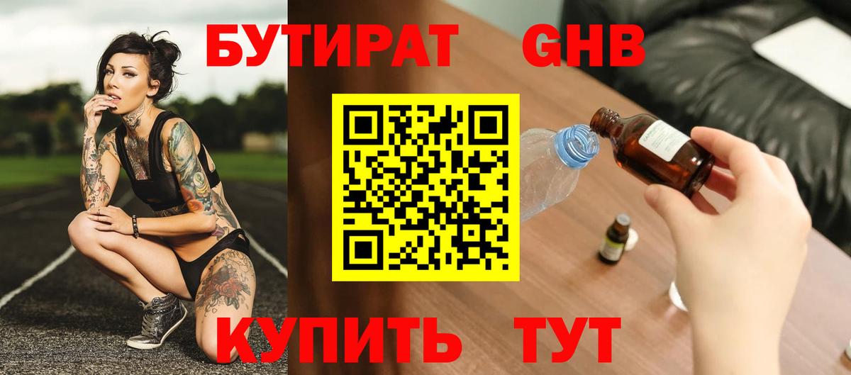 БУТИРАТ оксибутират Апшеронск