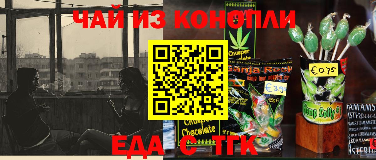 Еда ТГК конопля Апшеронск