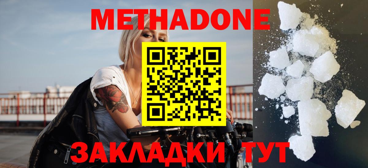 Метадон кристалл  Метадон мёд  Вход с VPN  Апшеронск 