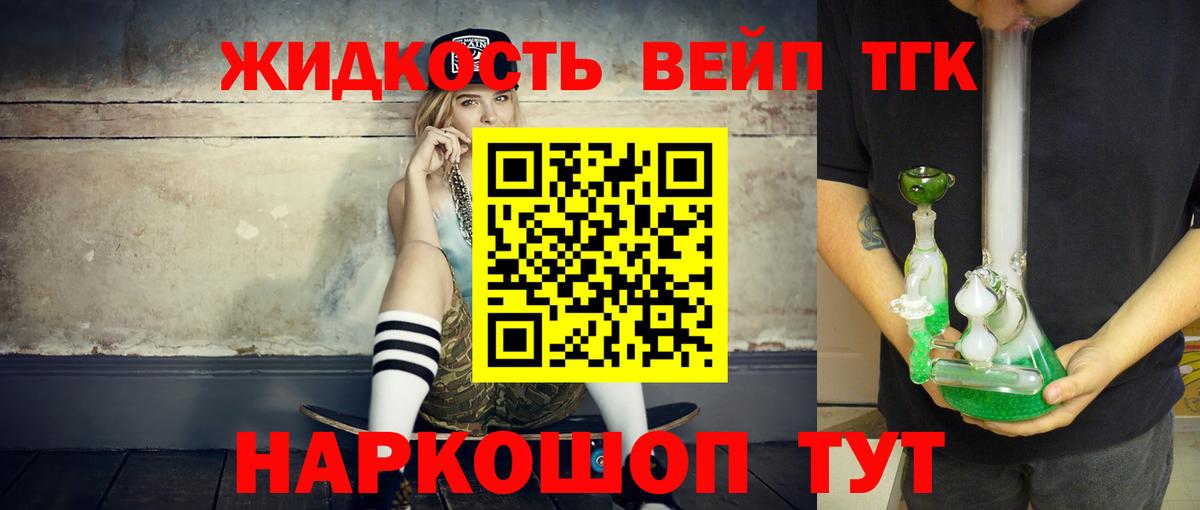 ТГК THC oil Апшеронск